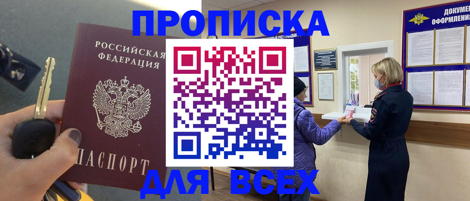 прописка для школы в Первомайске
