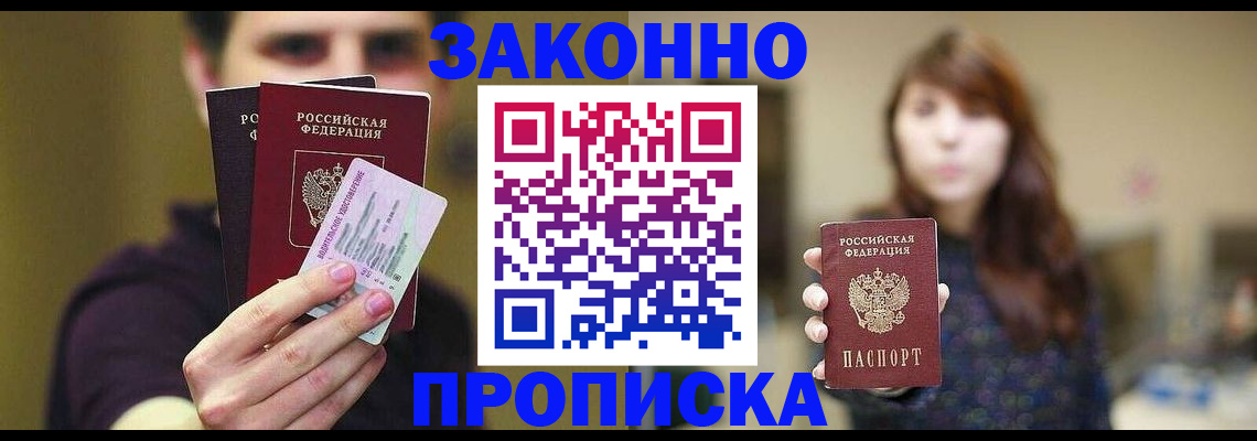 временная регистрация собственник в Первомайске